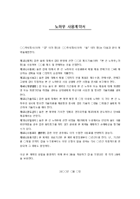 노하우 사용계약서 노하우 사용계약서